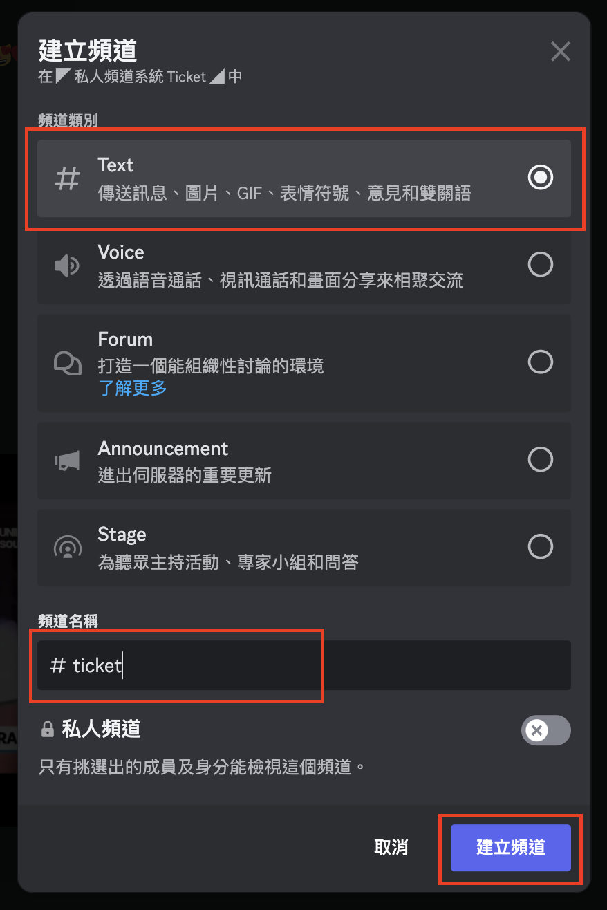 建立頻道