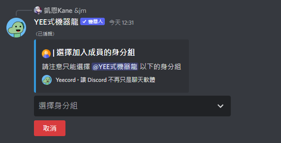 選擇身分組